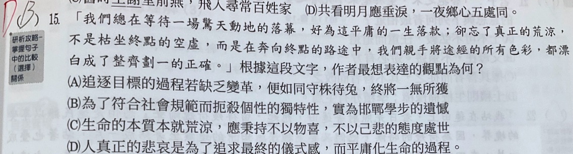 原始作答