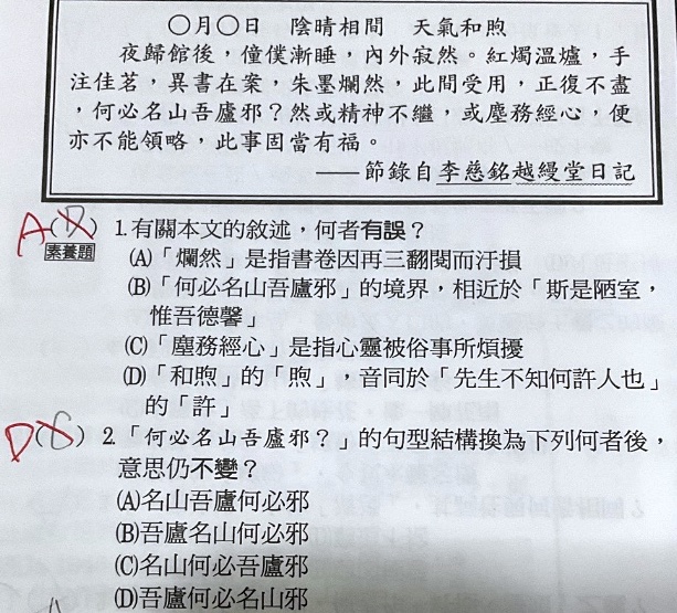 原始作答