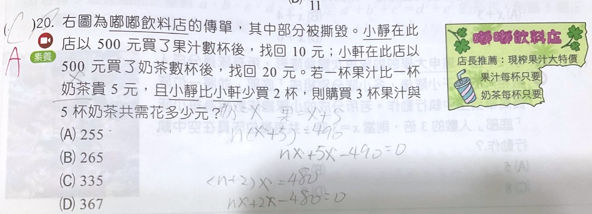 原始作答